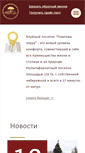 Mobile Screenshot of pavlovy-ozera.ru